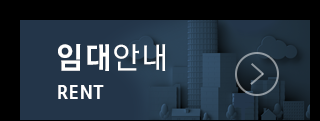 임대안내