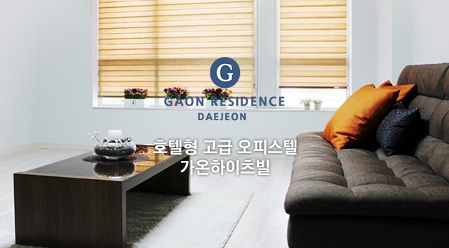 가온레지던스 